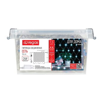 Гирлянда Сеть 1,2*1,5м 24V VEGAS 144 LED холодный уличная IP44 55213 *1/18