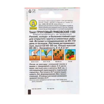 Семена Томат Грунтовый Грибовский 1180 0,2гр Аэлита Лидер *10/500