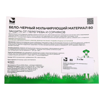 Укрывной материал Агротекс 80 г/м², 3х5 м, бело-черный Укрывной материал Агротекс 80 г/м², 3х5 м, бело-черный