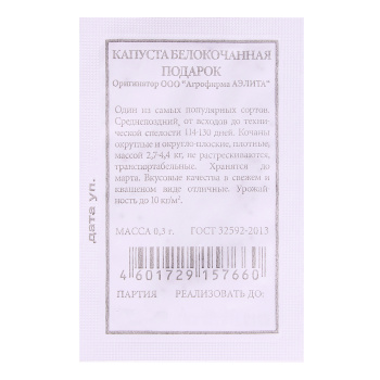 Капуста бк Подарок 0,5гр Аэлита БЕЛ *20