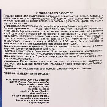 Грунтовка-концентрат 1:2 глубокого проникновения BROZEX, 5 кг