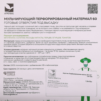 Укрывной материал Агротекс 60 г/м², 1.6х10 м, перфорированный, черный Укрывной материал Агротекс 60 г/м², 1.6х10 м, перфорированный, черный