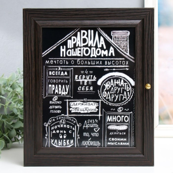 Ключница "Правила нашего дома" венге 26х31х6 см 4973923