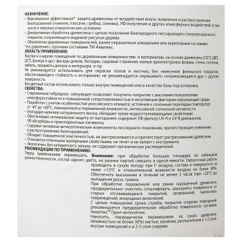 Антисептик 2.5 л для дерева АКВАТЕКС ВИКИНГ, гибридный, лессирующий, дуб