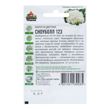 Капуста цветная Гавриш Сноуболл 123/Удачные семена 0,3гр
