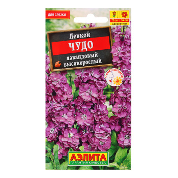 Левкой Высокорослый Чудо лавандовый 0,1гр Аэлита цв *10