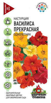Семена Настурция Василиса прекрасная Удачные семена 1гр Гавриш *10/200 Семена Настурция Василиса прекрасная Удачные семена 1гр Гавриш *10/200