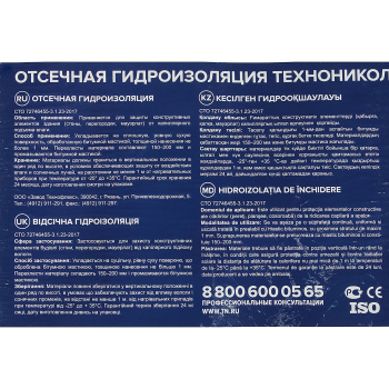 Гидроизоляция отсечная 200 мм ТехноНиколь, 20 м Гидроизоляция отсечная 200 мм ТехноНиколь, 20 м