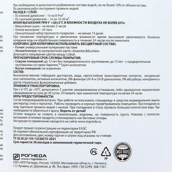 Антисептик 2.5 л для дерева АКВАТЕКС ВИКИНГ, гибридный, лессирующий, бесцветный