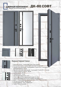 Дверь входная 2050х960х80 мм Дверной континент, правая, графит/белый софт Дверь входная 2050х960х80 мм Дверной континент, правая, графит/белый софт