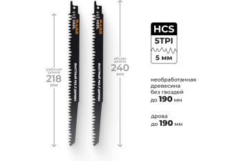Полотно д/сабельной пилы ДЕРЕВО 2шт 240/5мм быстрый рез S1531L арт.552150 RAGE VIRA *10/100