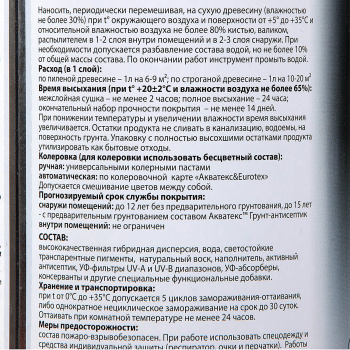 Антисептик 0.75 л для дерева АКВАТЕКС ВИКИНГ, гибридный, лессирующий, дуб