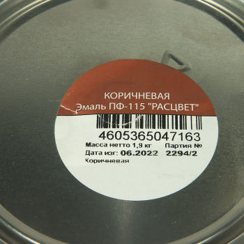 Эмаль ПФ-115 коричневая 1,9 кг Расцвет *1/6/252