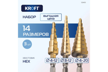 Набор сверл ступенчатых 3-12,4-12,4-20 мм чехол арт.551400 KROFT *1/50